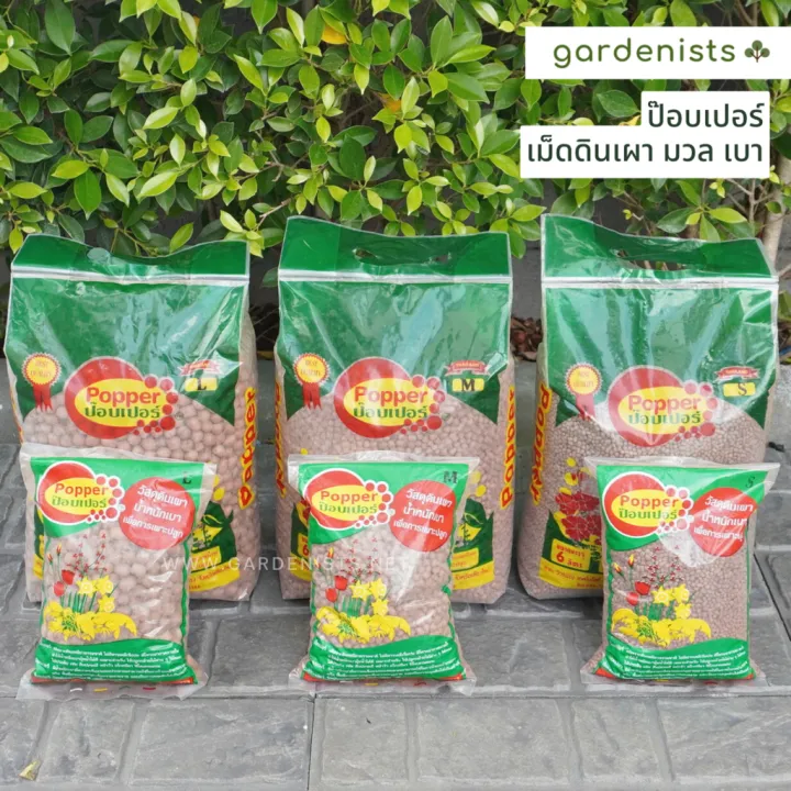 ป๊อปเปอร์ เม็ดดินเผา มวลเบา 1 ลิตร สำหรับโรยหน้ากระถาง