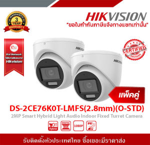 DS-2CE76K0T-LMFS(2.8mm)(O-STD) กล้องวงจรปิด Hikvision HDTVI Dual-Light 5MP จำนวน2ตัว