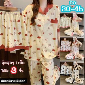 CANDY HOMEWEAR ชุดนอนผญสวยๆ ชุดนอนแขนสั้น ชุดเซ็ท 3 ชิ้น 💖 มีหลายไซต์ อก 30-46 นิ้ว W160