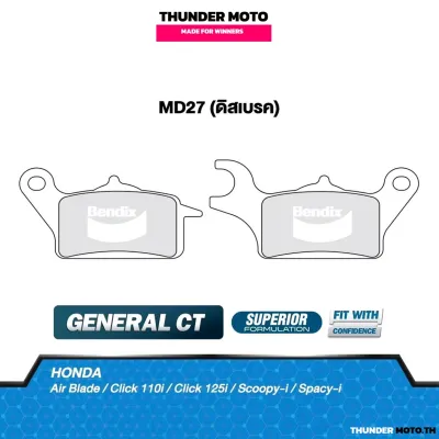 Bendix ผ้าเบรค Honda Scoopy i (ปี10-19) ดิสเบรคหน้า+ดรัมเบรคหลัง (MD27 MS6)
