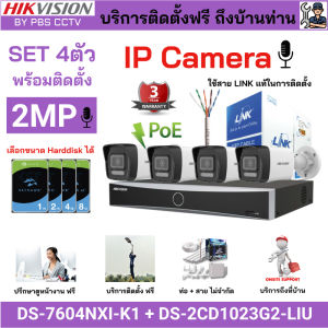 [ติดตั้งฟรี] ชุด4ตัว HIKVISION IP CAMERA 2MP ภาพสี 24ชม.DS-2CD1023G2-LIU + DS-7204NXI-K1 บันทึกเสียง