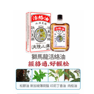 Hong Kong Cmalo Wood Lock Oil 40ml 香港版狮马龙活络油红花油40ml Arthritis & Muscular Pain