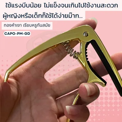คาโป้กีตาร์(capo) กีตาร์โปร่ง กีตาร์ไฟฟ้า เบส รุ่นPM แถมฟรี!!! ปิ้กกีตาร์Gibson3 ที่เก็บปิีก1