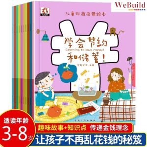 儿童财商启蒙绘本(全10册)培养儿童理财金钱观绘本 宝宝睡前故事书 Chinese Children Financial Education Picture Story Book Buku WeBuild