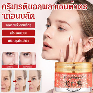 ครีมเรตินอล Dragon Blood ครีม Dragon Blood เอสเซนส์ ครีมบำรุงผิวหน้า ไวท์เทนนิ่ง ลดฝ้า บำรุงผิวให้ความชุ่มชื้น บำรุงผิวให้ความชุ่มชื้น ฟื้นฟูผิวแห้งและหยาบกร้าน