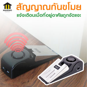 MARINO เครื่องเตือนสัญญานกันขโมย สัญญานเตือนประตูสั่น ระบบเตือนภัยความปลอดภัย No.Y1322