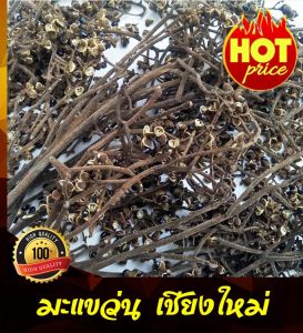 มะแขว่น อาหารเหนือล้านนา