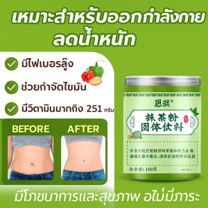 【ผงมัทฉะละเอียด】 ผงมัทฉะพร้อมดื่ม ชาเขียวคัดพิเศษ บดละเอียดให้รสชาติที่ละเอียดอ่อนบรรเทาอาการท้องผูกและส่งเสริมการย่อยอาหาร