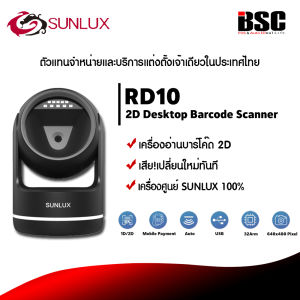 📣1️⃣.1️⃣ SUNLUX เครื่องอ่านบาร์โค้ด 2D QR CODE RD10 USB อัตโนมัติ