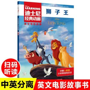 Disney Story Books (English) 3-12yrs old 迪士尼英文经典动画电影故事书 3-12岁阅读书籍英语儿童绘本