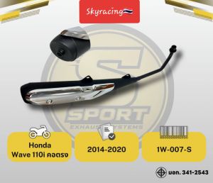 ท่อเดิม เวฟ 110-I WAVE110-I ( ปี 2014- ปี 2019) คอตรงพร้อมกันร้อน สินค้ามี ม.อ.ก. ผลิตจากโรงงานในประเทศไทย