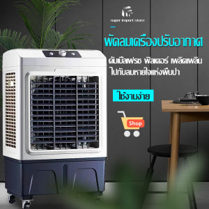40L พัดลมแอร์ไอน้ำ พัดลมไอเย็น เครื่องปรับอากาศ พัดลมไอเย็น40l evaporative cooling fan air conditioner fan 30L air cooler steam air conditioner แอร์เคลื่อนที่ แอร์ พัดลมแอร์เย็นๆ Air Cooler fan พัดลมไอเย็นขนาดใหญ่