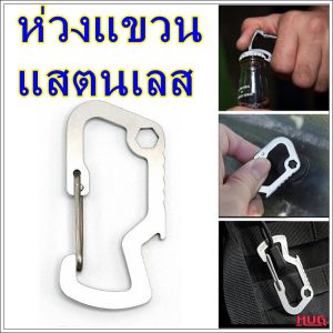ห่วงแขวน คาราไบเนอร์ carabiner type D ห่วงแขวนแสตนเลส ตะขอแขวน  ห่วงแขวนของ ห่วงพวงกุญแจ ห่วงเอนกประสงค์ ห่วงแขวนกระเป๋า ตะขอเกี่ยว ตัว D ห่วงตัว D