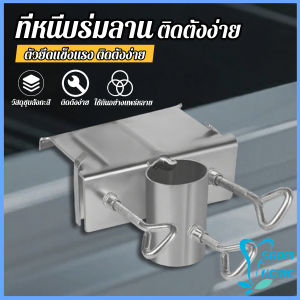 Easy ที่หนีบล๊อคร่มกลางแจ้ง ติดตั้งง่าย ตัวยึดร่มลาน สำหรับติดกับรถสามล้อ รถเข็น หรือโต๊ะ Large Umbrella Bracket