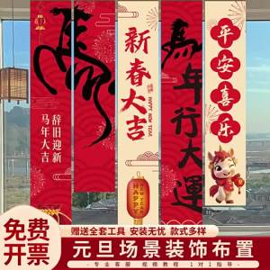 2026 Year of the Horse New Years Day Good Luck Hanging Decoration New Year Indoor Decoration Hanging Cloth Mall Store Atmosphere Setup Background Wall