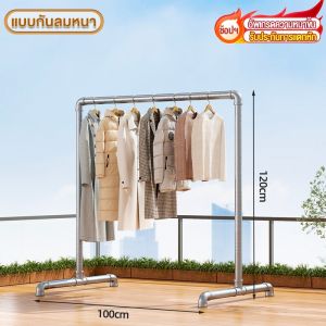 RORO ราวตากผ้า ราวตากผ้าท่อเหล็ก หนา 25 มม. ยาว 120-200 ซม. สูง 150 ซม. ประกอบง่าย ราวตากผ้ากันน้ำ  ทนทาน และ ประหยัดพื้นที่