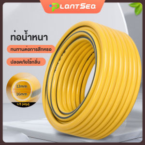 Plantsea สายยางฉีดน้ำขนาด 4หุน (1/2")  สายยางรดน้ำ4หุน สายยางรดต้นไม้ สายน้ำ สายยาง สายยางรดน้ำ เนื้อหนาเด้ง  อย่างดี 3ปีไม่แข็งกรอบ  ความยาว 10 เมตร20 เมตร เนื้อเด้งไม่เป็นตะไคร่น้ำพร้อมจัดส่ง