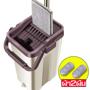 ไม้ถูพื้นพร้อมถังรีดน้ำ ไม้ถูพื้น+พร้อมถังปั่น ไม้ถูพื้นหัวแบน ไม้ถูพื้นดันฝุ่น ไม้ม๊อบ ม๊อบรีดน้ำ ชุดถัง + ไม้ม็อบ 2 in 1 ล้าง ซัก