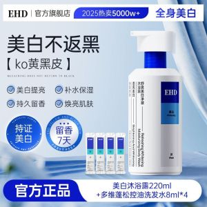 EHD美白舒爽沐浴露持久留香控油保湿深层清洁鸡皮止痒沐浴乳 EHD whitening and refreshing shower gel lasting fragrance oil control moisturizing deep cleansing chicken skin itching shower gel