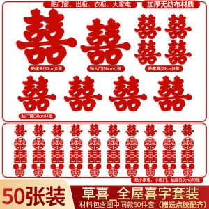 婚礼喜字贴 结婚布置用品 婚房装饰 喜庆用品 - 结婚喜字贴套装 / Wedding Decoration Sticker - Wedding Non-woven FabricSticker Set