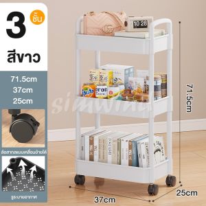 Simwind ชั้นวางของ ชั้นวางรถเข็น 3/4/5ชั้น ชั้นวางของพลาสติก พร้อมล้อเลื่อน+ที่จับ Rolling Cart Shelf ชั้นวางโครงเหล็ก กันสนิม เคลื่อนย้ายสะดวก
