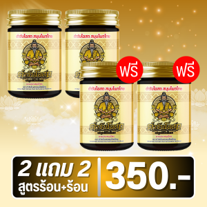 🔥โปรขายดี🔥 2 แถม 2 | สูตรร้อน หมอชีวก ตำรับโอสถ น้ำมันนวดต้นตำรับ น้ำมันว่าน 108 ชนิด สมุนไพรไทย 100% แก้ปวดเมื่อยตามร่างกาย