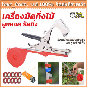 เครื่องผูกยอด รัดกิ่ง Tape Tool เทปรัดกิ่ง พันกิ่ง สำหรับพืชตะกูลไม้เลื้อย