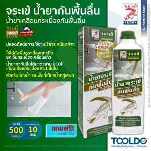 JORAKAY น้ำยากันพื้นลื่น 500 มล. แถมฟองน้ำ น้ำยาเคลือบกระเบื้องกันพื้นลื่น จระเข้ กันลื่น น้ำยากันลื่น Anti Slip