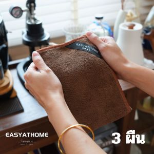 ผ้าไมโครไฟเบอร์ X-Fiber™ 40x40cm สีน้ำตาล – หนานุ่ม แห้งไว ไม่ทิ้งขุย ใช้งานอเนกประสงค์ | Easyathome