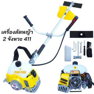 TOP เครื่องตัดหญ้า 2 จังหวะ 48cc. รุ่น411 ดึงเบา 2.5แรงม้าแถมใบมีดตรง 1ใบ รับประกัน 1 ปี