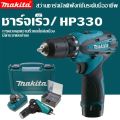 [ต้นฉบับขายตรง] Makita แบบชาร์จไฟได้ 18V HP330DWE ไขควงกระแทกสว่านในครัวเรือนมินิสว่านไฟฟ้าไขควงไฟฟ้าลิเธียมสว่านไฟฟ้าแบบใช้มือถือ. 