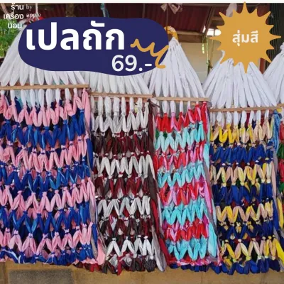 [ 💥ส่งฟรี 69.-] เปลถัก งาน Otop แฮนเมด ราคาถูกๆมาแล้วจ้าาา❗️❗️❗️ สินค้าคุณภาพ ขายทั้งปลีกและส่ง ชาวบ้านทำเองงาน handmade