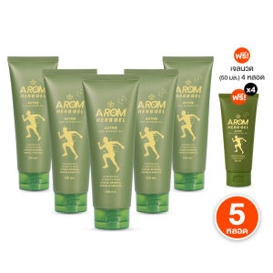 (5 หลอด แถมฟรี 4 หลอดเล็ก) Arom Herb เจลนวดผิว บรรเทาการปวดเมื่อยตามร่างกาย ช่วยเพิ่มความชุ่มชื่น สูตรเย็น ไม่ร้อนผิว ขนาด 100 มล.