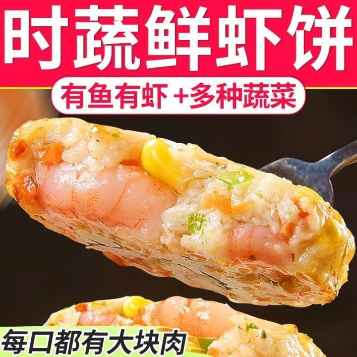 Instant Shrimp Cakes, New Products, Fresh Breakfast, Fresh Shrimp ...