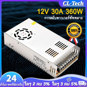 สวิทชิ่ง หม้อแปลงไฟฟ้า สำหรับกล้อง Switching Power Supply เพาวเวอร์ ซัพพลาย12V 30A 360W Power Supply วงจรปิด และไฟ ไม่ต้องใช้ อแดปเตอร์
