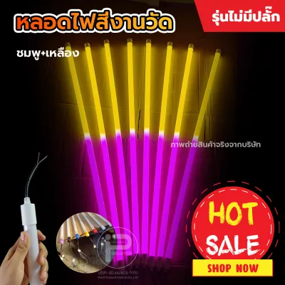 (ราคาต่อ 1 หลอด) หลอดไฟ LED T8 ยาว 120cm ขนาด 18W พลาสติกเกรด A (ไม่มีปลั๊ก) สินค้าสต๊อกแน่น!!