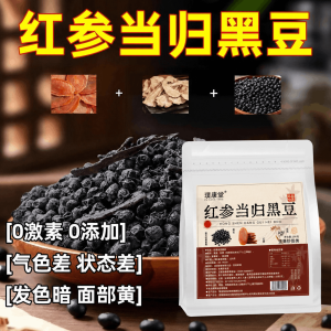【SG Ready Stock】红参当归黑豆 200g Red Ginseng Dang Gui Black Bean营养食品 日常滋养健康饮食补充 Wellness Food Healthy Snack 健康零食