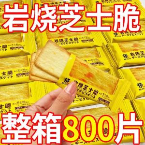 岩烧芝士脆饼干日式网红薄脆零食芝士饼干Iwaki Cheese Crisp Biscuits Japanese Influencer Crispy Snacks Cheese Biscuits Office