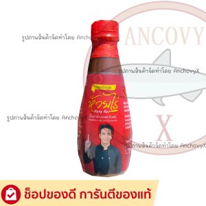น้ำปลาร้าห้วยไร่ น้ำปลาร้าต้มสุกปรุงรส 350 มล. ทำอาหารได้หลากหลาย ส้มตำ ทำแกง อร่อย