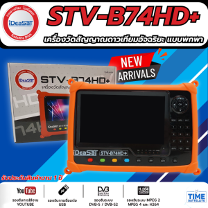 iDeaSaT รุ่น STV-B74HD+ เครื่องมือวัดสัญญาณดาวเทียม แบบมือถือ (แบบพกพา) (รุ่นใหม่ล่าสุด)
