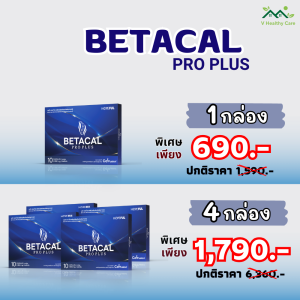 เบต้าแคลโปรพลัส Betacal Pro Plus อาหารเสริม BETACAL PRO PLUS ✅ พร้อมส่ง✅ ส่งฟรี!!