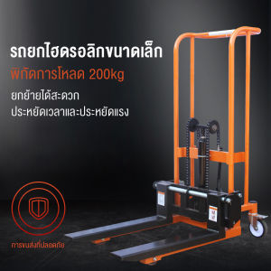 รถยกไฮดรอลิค รถเข็นไฮดรอลิก แฮนด์ลิฟท์ Manual Hydraulic Stacker ยกสูง 90 ซม รับน้ำหนัก 200กก. ปรับ ขึ้น-ลง ด้วยเท้า รถเข็นใช้ในอุตสาหกรรม