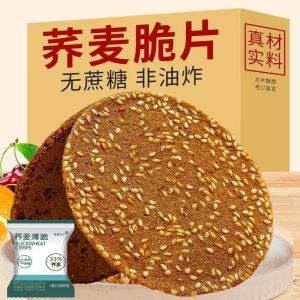 [In Stock] Sugar-Free Buckwheat Crispy Sesame Biscuits  0% Sucrose Whole Grain Meal Replacement Snack  Perfect for Breakfast & On-the-Go  Crunchy Texture Nutritious & Diabetic-Friendly