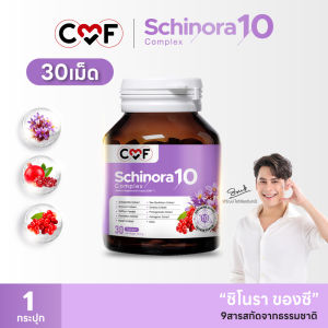 🔥CMF Schinora 10 Complex  🔥  [1 กระปุก 30 เม็ด ] บำรุงตับ  By ซี ศิวัฒน์ 💜