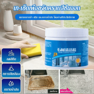⚡ผงทำความสะอาดหิน ขจัดคราบกระเบื้องหินอ่อน⚡ผงทำความสะอาดคราบบนหินอ่อน ขจัดคราบฝังลึก คราบกาแฟ น้ำมัน เครื่องปรุง คราบสบู่ คราบตะกรัน