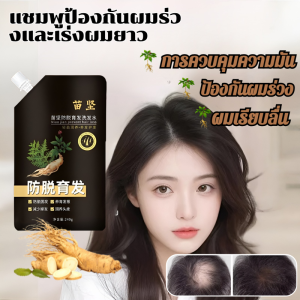 แชมพูป้องกันผมร่วงโสมและโชวู สารสกัดจากพืชแชมพูป้องกันผมร่วง แชมพูควบคุมความมันและป้องกันรังแค人参何首乌防脱洗发水
