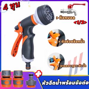 หัวฉีดน้ำอเนกประสงค์ หัวฉีดน้ำ ปืนฉีดน้ำ ที่ฉีดน้ำ ปรับได้ 8 รูปแบบ ชุดสายยาง 4หุน ยาว 20ม รดน้ำต้นไม้ ล้างรถ