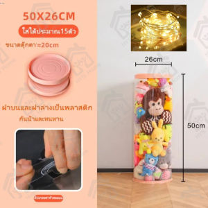 150cm ถังเก็บตุ๊กตาแบบมีซิป ถังเก็บตุ๊กตาแบบใส กล่องเก็บของ ที่เก็บตุ๊กตา ถังใสเก็บกล่องเครื่องสำอางค์ ถังโชว์ตุ๊กตาแบบใหม่ ทำจาก PVC