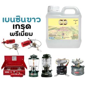 1001/1L. lUuซินขาว 1 ลิตร ล้างเครื่องมือและชิ้นงานต่างๆที่เลอะคราบน้ำมัน จาระบี ล้างออกง่าย แห้งไว