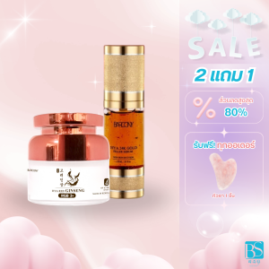 2 แถม 1 เสน่ห์นางใน โสมเกาหลีแก้ฝ้า โสม 3 สี ลดลือน  ป้องกัน ยับยั้ง ฝ้ากระ จุดด่างดำ ลดเลือนริ้วรอย ผิวอิ่มฟู ช่วยให้ผิวหน้าแลดูอ่อนกว่าวัย